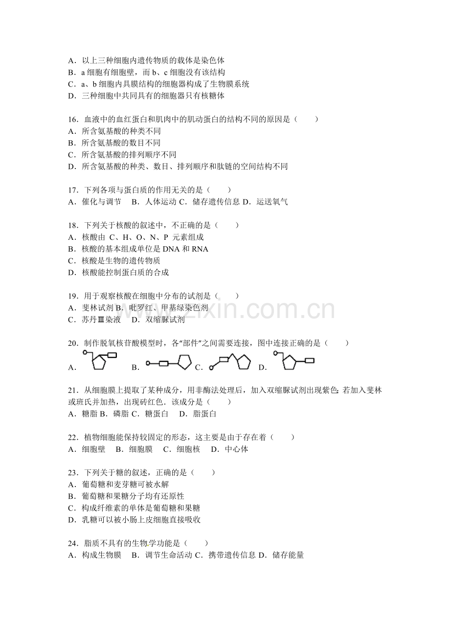 四川省成都市2015-2016学年高一生物上册期中考试题1.doc_第3页