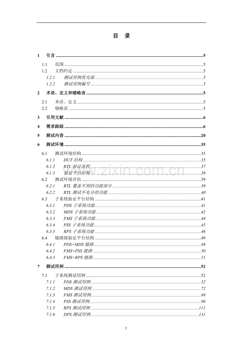 XxxxRTL测试方案.doc_第3页