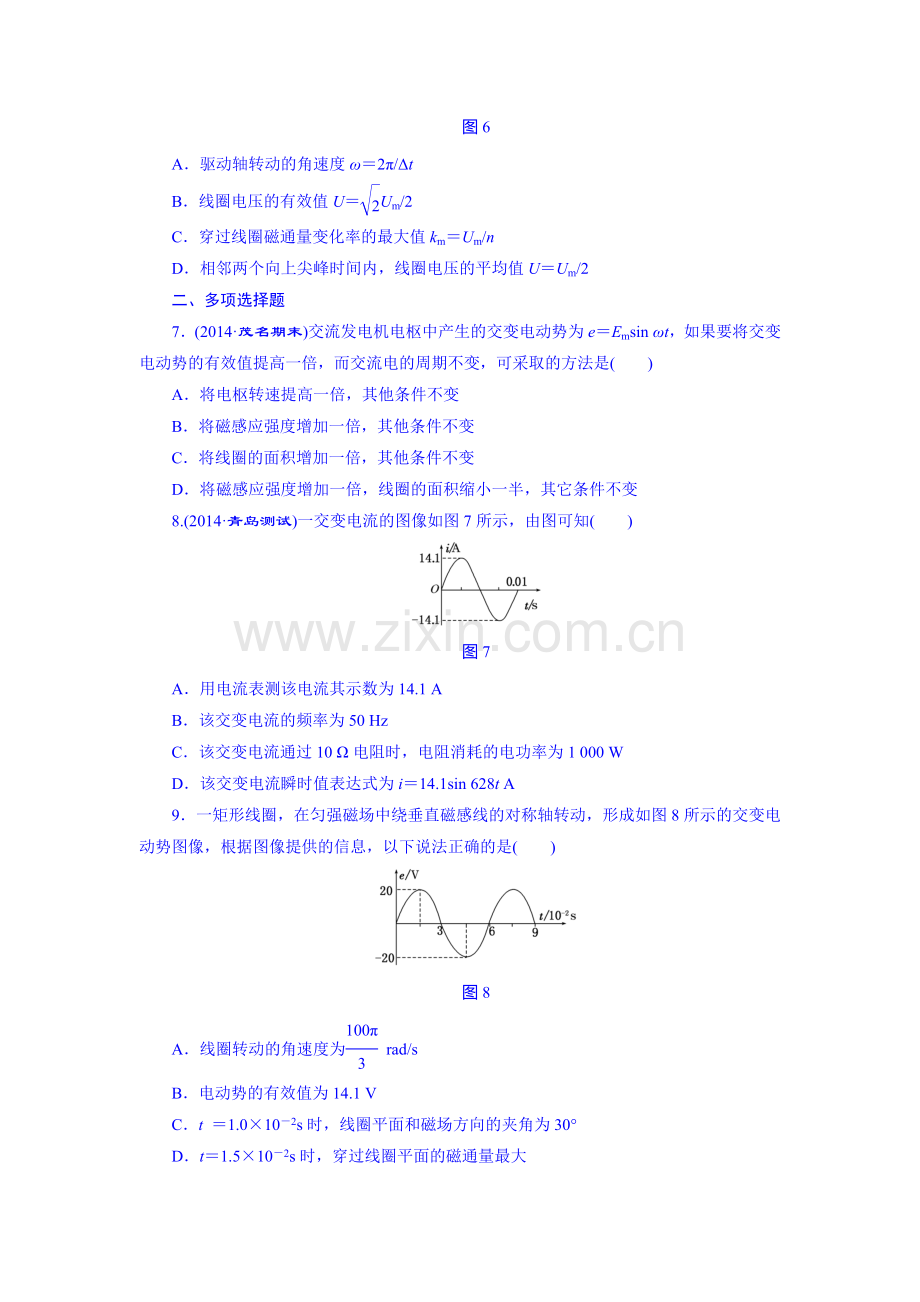 2016届高考物理第一轮课时跟踪复习题17.doc_第3页