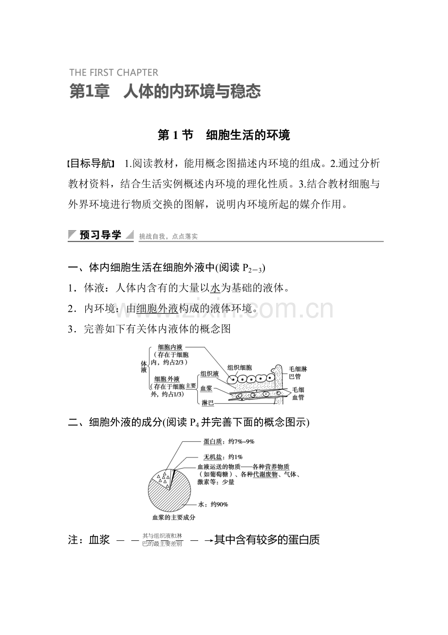 2016-2017学年高二生物下册同步双基双测22.doc_第1页