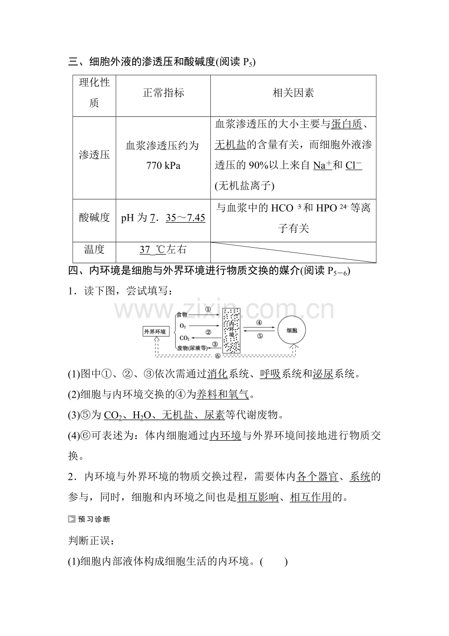 2016-2017学年高二生物下册同步双基双测22.doc_第2页