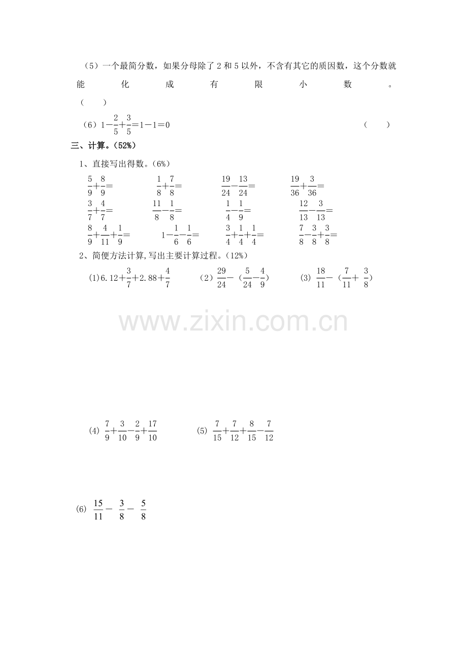 五年级数学下册第五单元检测试卷2.doc_第2页