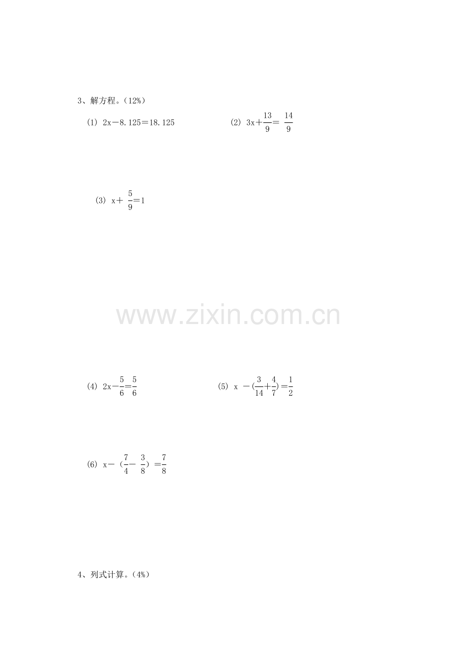 五年级数学下册第五单元检测试卷2.doc_第3页