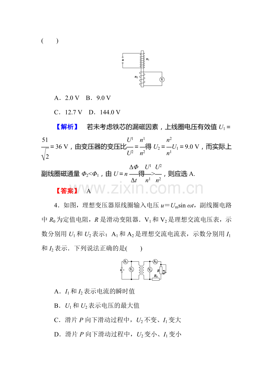 2016届高考物理第一轮知识点石复习课时作业30.doc_第3页