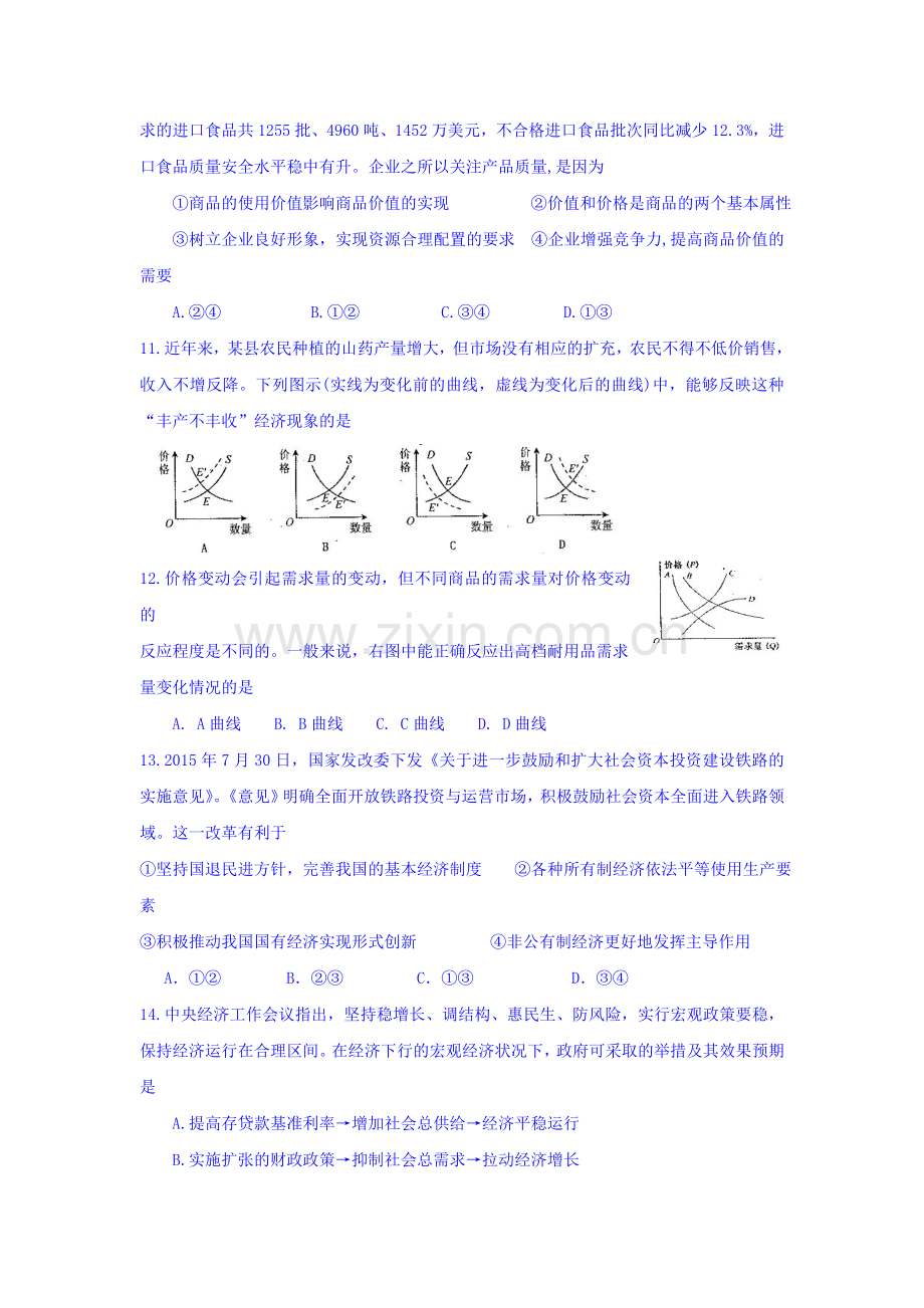 湖北省随州市2015-2016学年高一政治上册期末考试题.doc_第3页