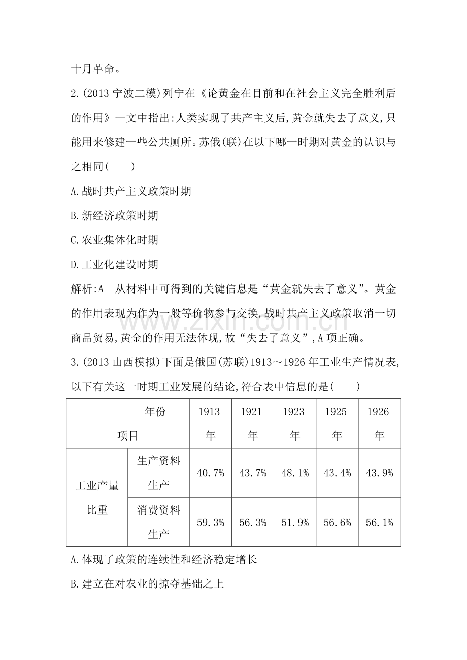 2016届高三历史下册专题限时复习训练2.doc_第2页