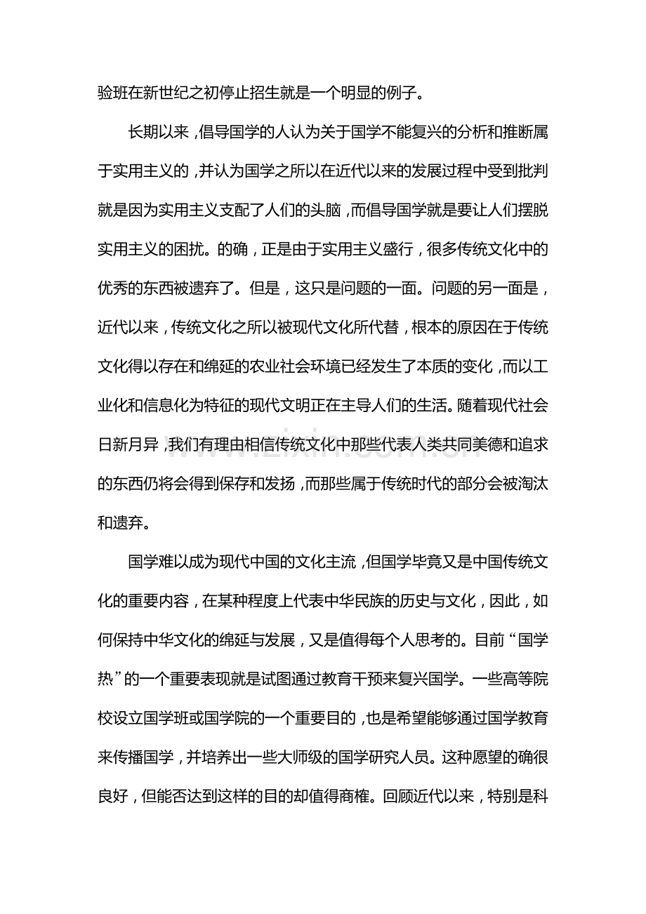 2016-2017学年高二语文下册学业分层测评练习26.doc_第2页