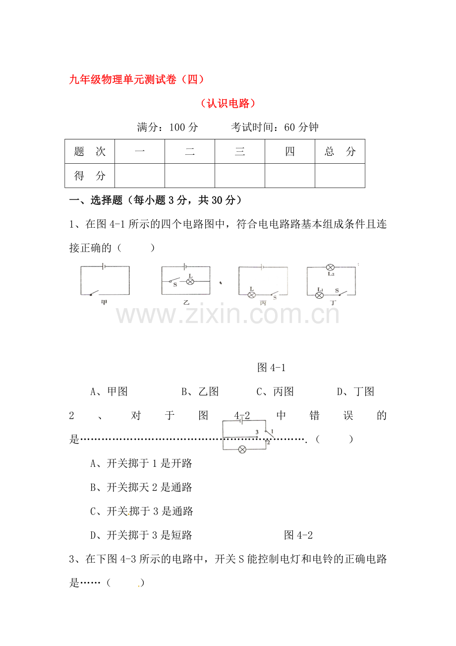 认识电路同步测试1.doc_第1页