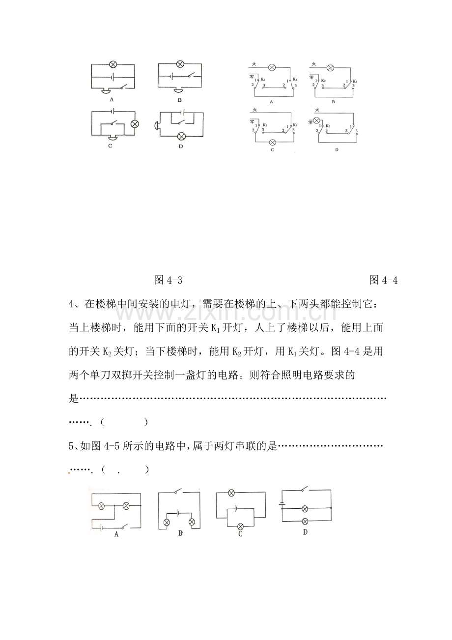 认识电路同步测试1.doc_第2页