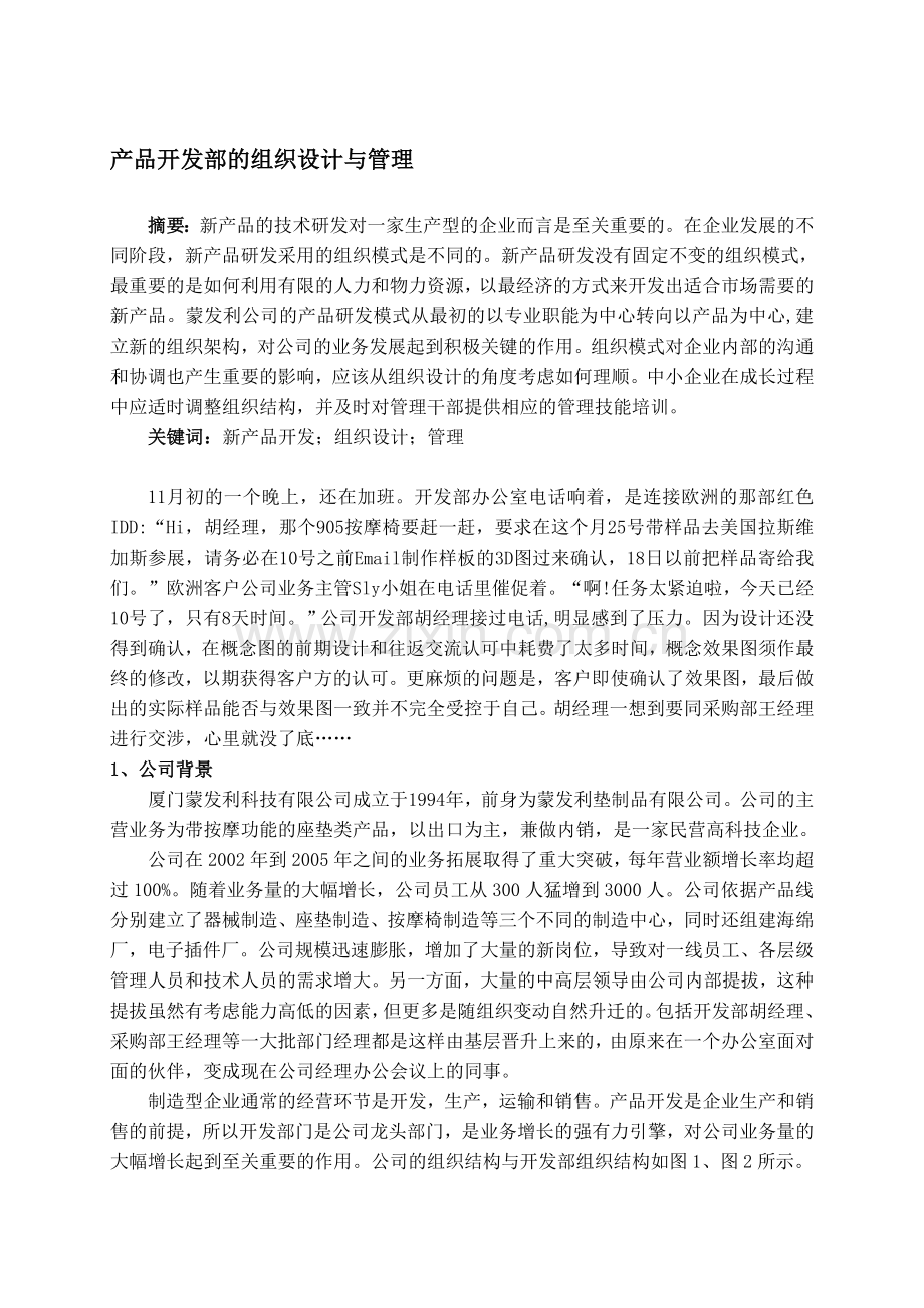 产品开发部的组织设计与管理.doc_第1页