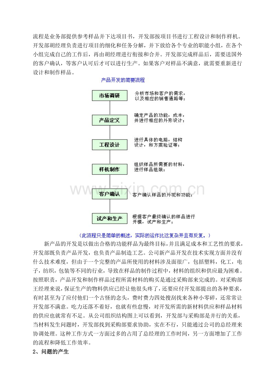 产品开发部的组织设计与管理.doc_第3页