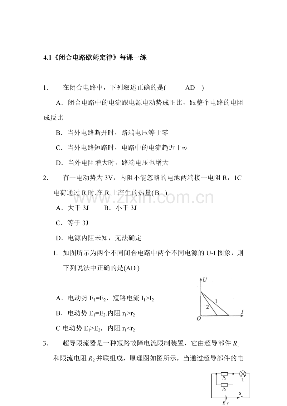 高二物理闭合电路欧姆定律检测试题5.doc_第1页