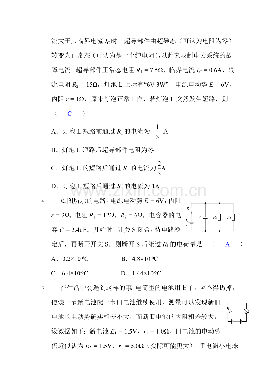 高二物理闭合电路欧姆定律检测试题5.doc_第2页