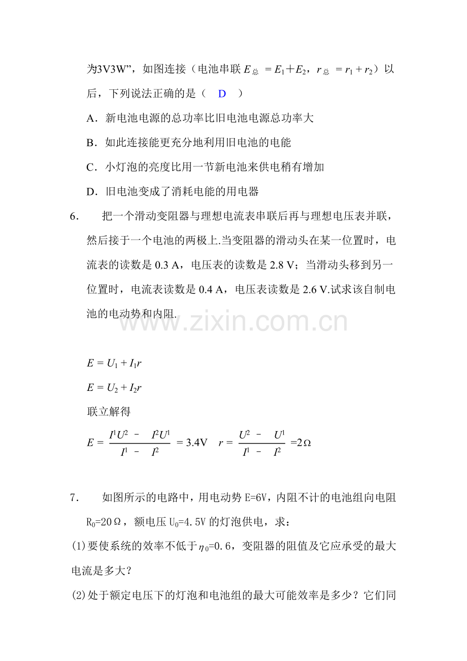 高二物理闭合电路欧姆定律检测试题5.doc_第3页