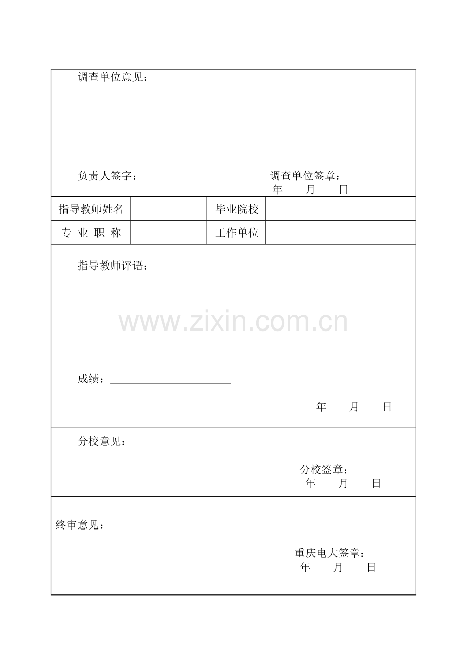 调查报告(10秋工商管理).doc_第2页