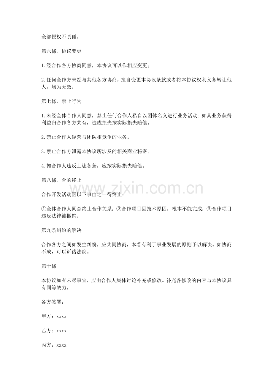 软件合作开发协议书.doc_第2页