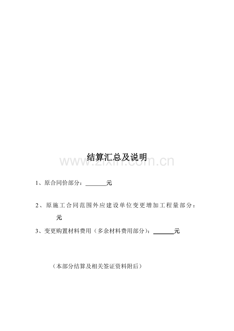 某工程结算书.doc_第3页