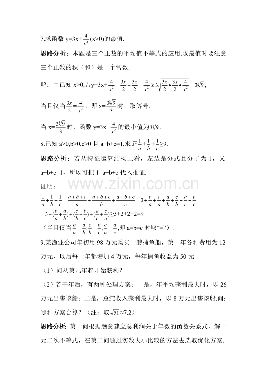 2017-2018学年高二数学上册基础巩固检测试题17.doc_第3页