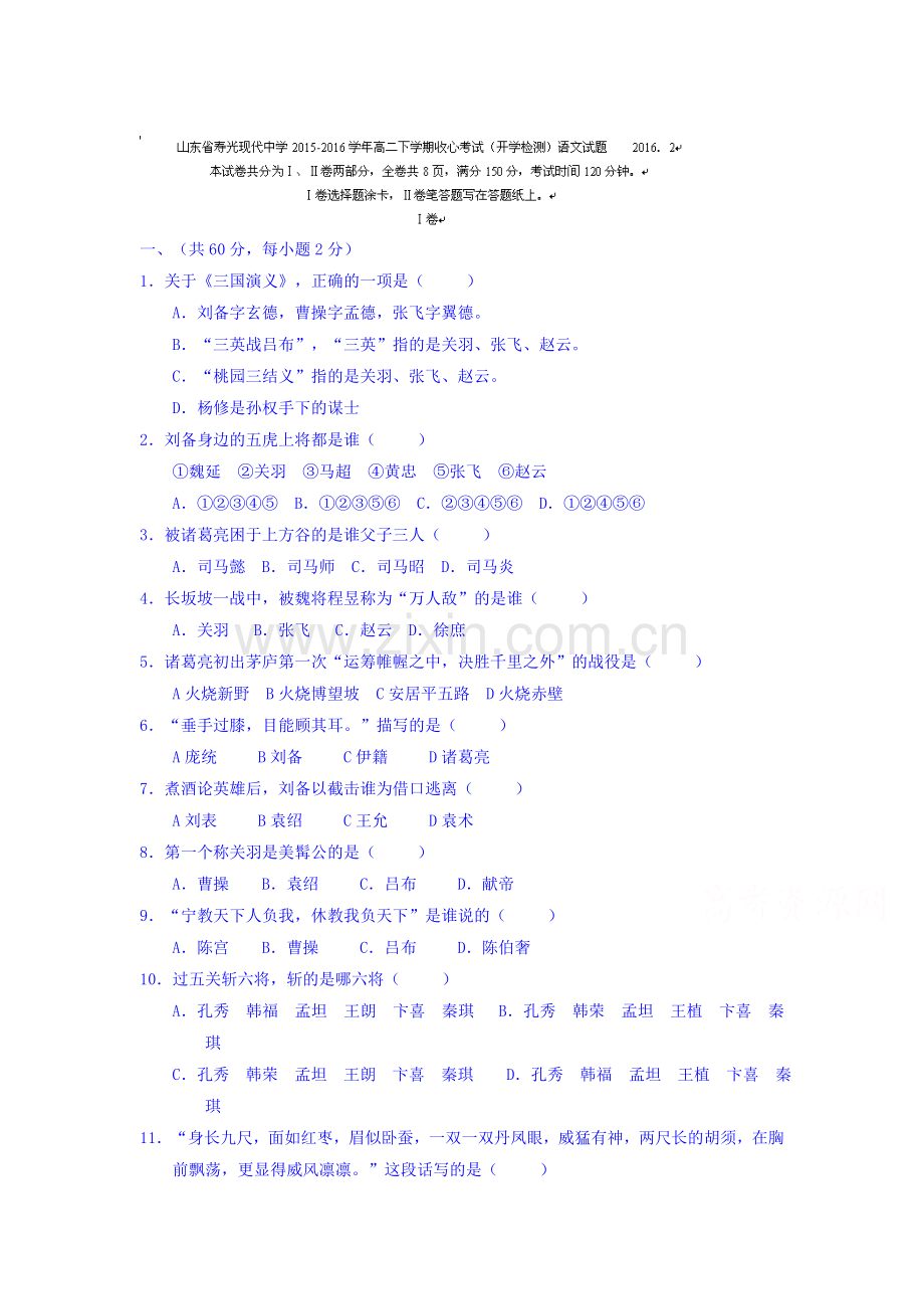 山东省2015-2016学年高二语文下册收心考试题1.doc_第1页