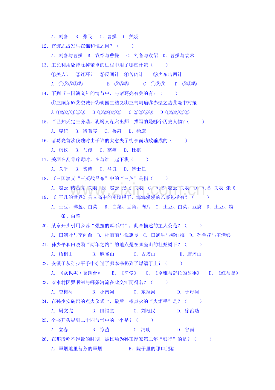 山东省2015-2016学年高二语文下册收心考试题1.doc_第2页