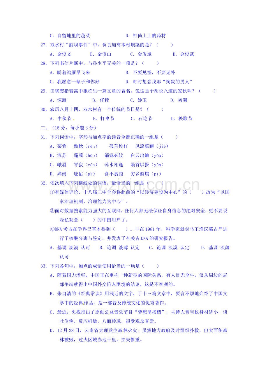 山东省2015-2016学年高二语文下册收心考试题1.doc_第3页