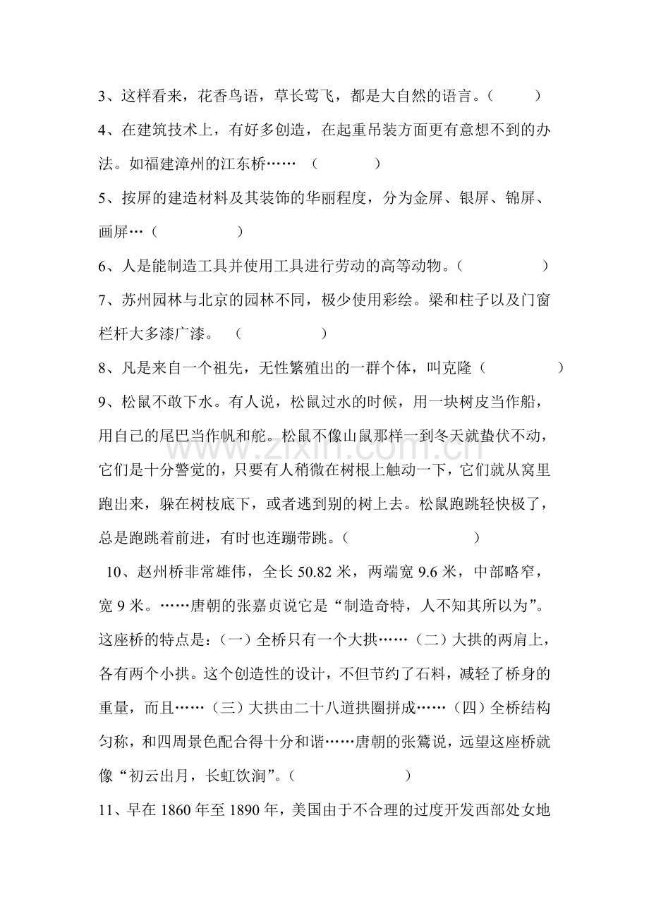 2015届中考语文知识点复习考试题12.doc_第2页