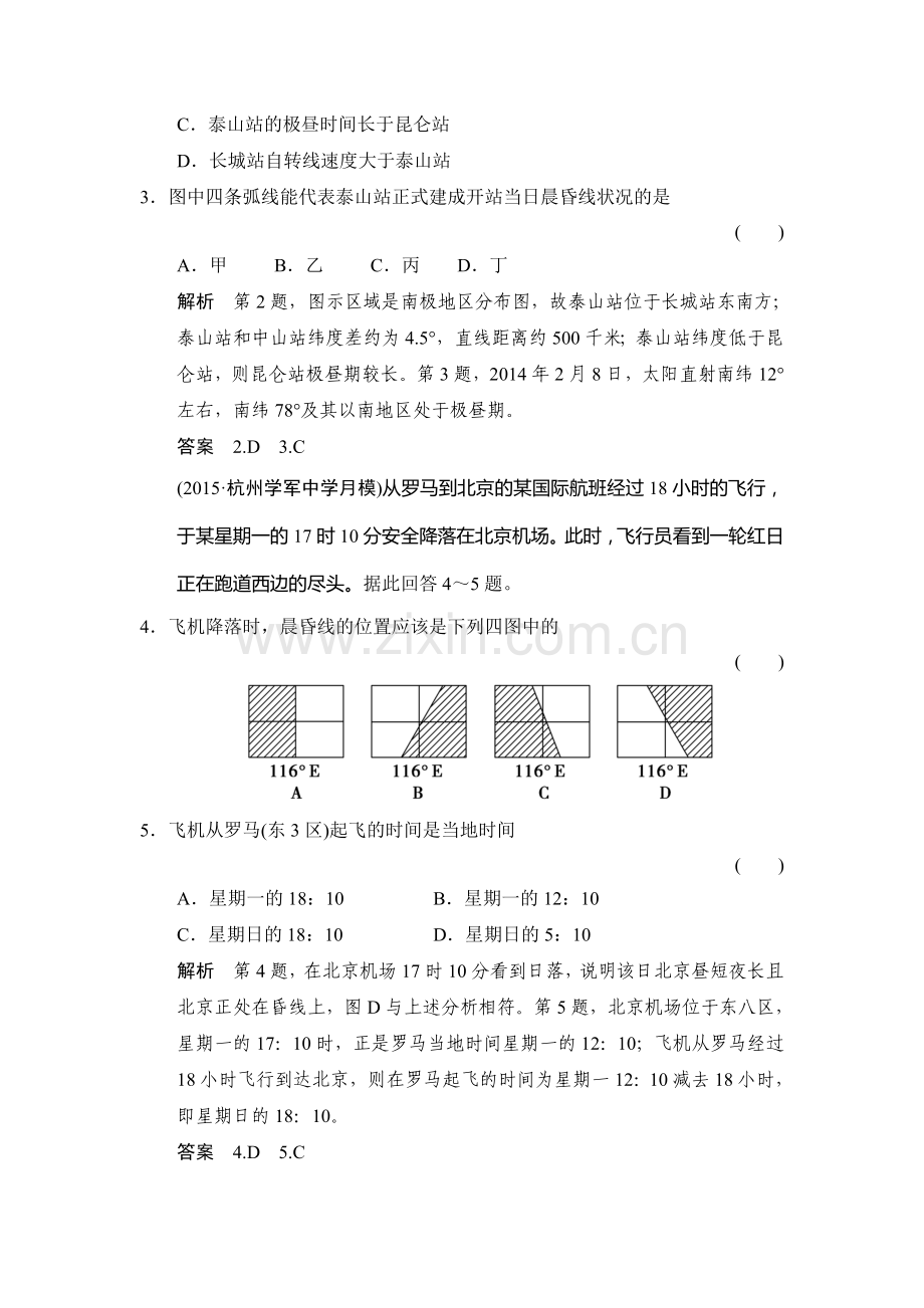 2016届高考地理第二轮总复习练习3.doc_第2页