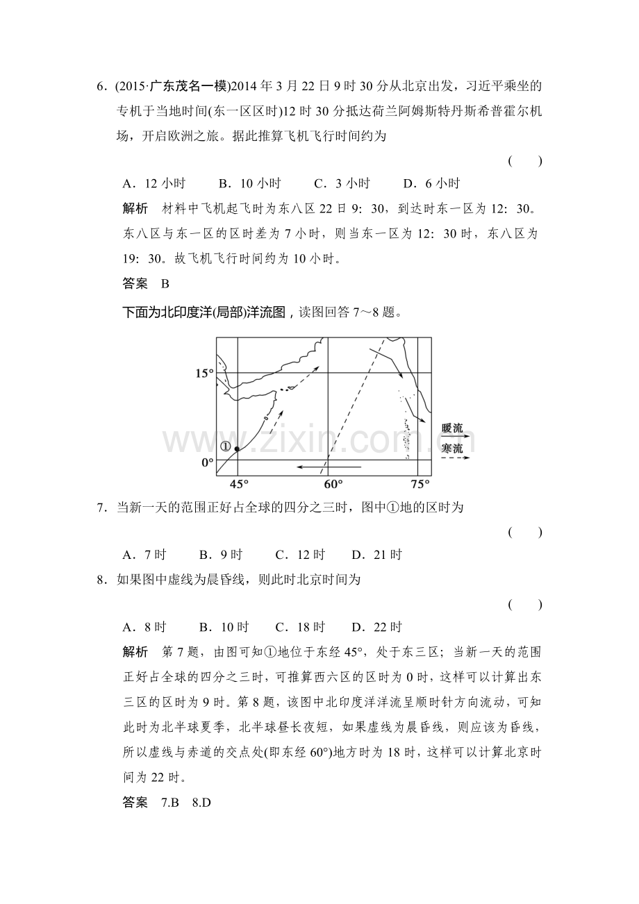 2016届高考地理第二轮总复习练习3.doc_第3页