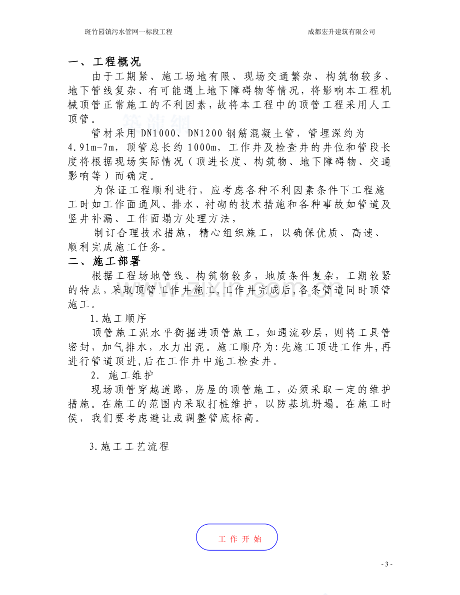 斑竹园管网顶管方案.doc_第3页