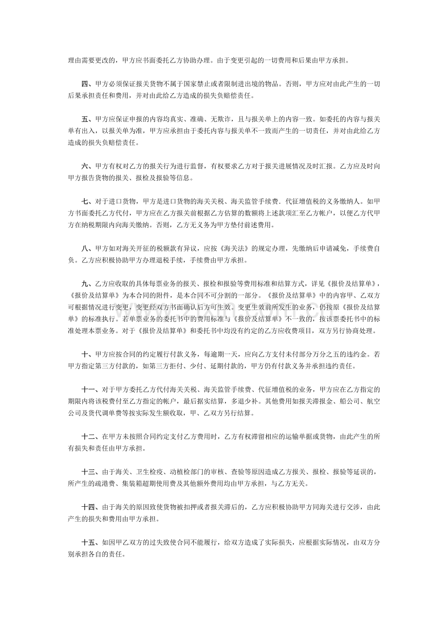 委托办理进出口货物报关合同.doc_第2页