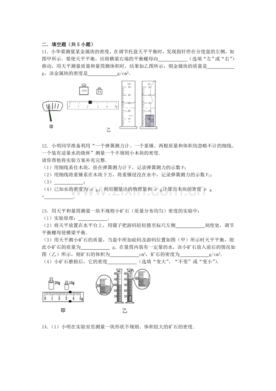 2016届中考物理第一轮专项复习检测7.doc_第3页