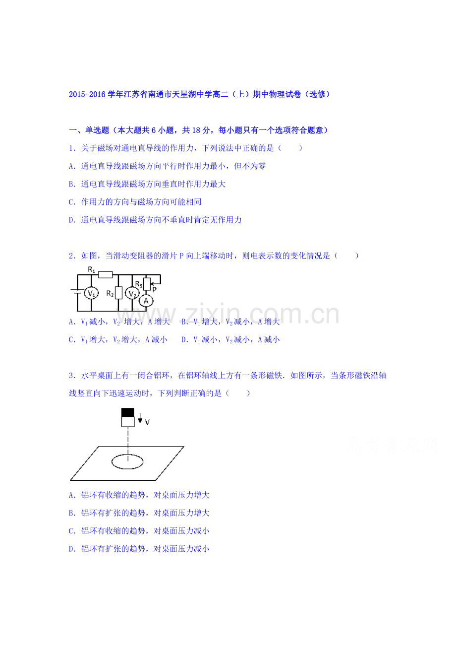 江苏省南通市2015-2016学年高二物理上册期中考试题2.doc_第1页