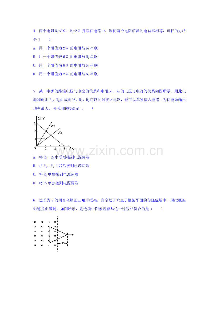 江苏省南通市2015-2016学年高二物理上册期中考试题2.doc_第2页