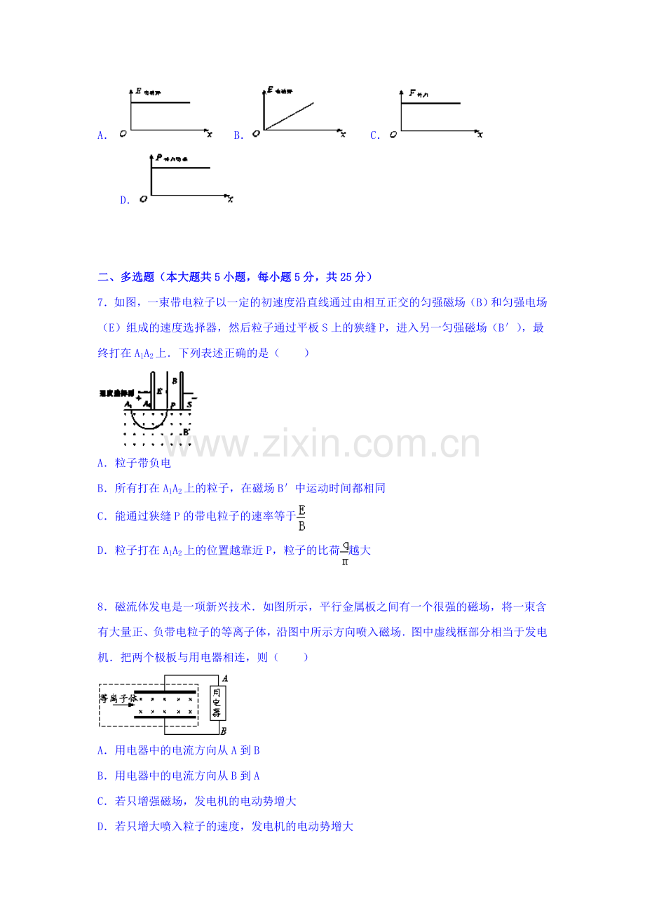 江苏省南通市2015-2016学年高二物理上册期中考试题2.doc_第3页