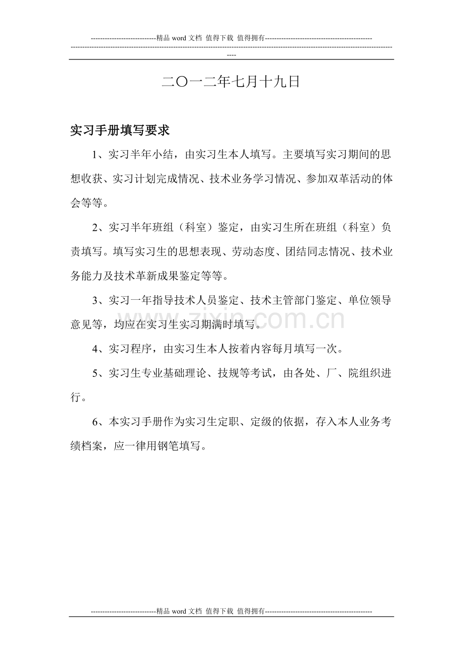 毕业生实习手册(上传文库).doc_第2页