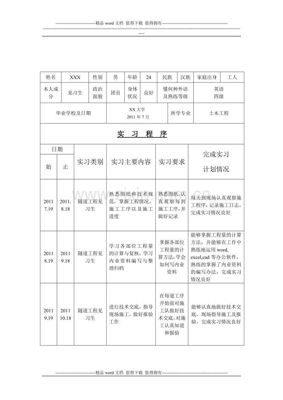 毕业生实习手册(上传文库).doc_第3页