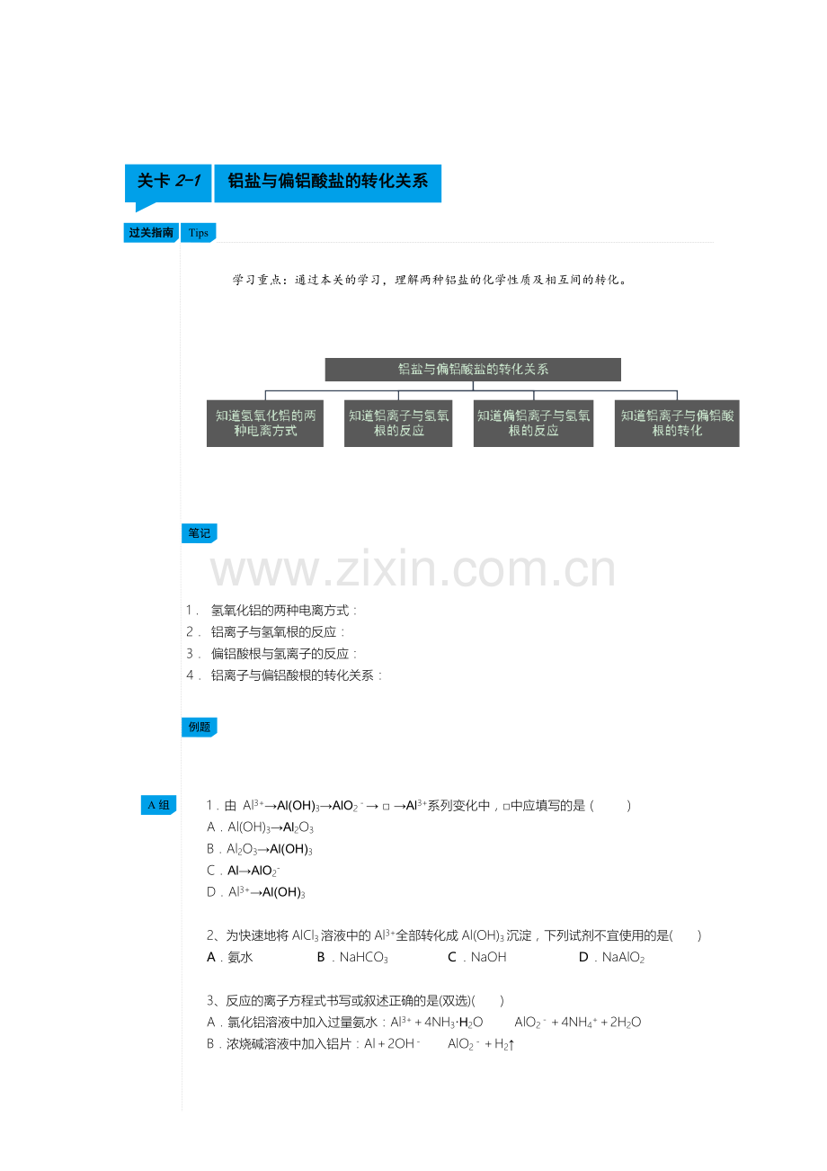 2016-2017学年高一化学上册过关提升训练题13.doc_第3页