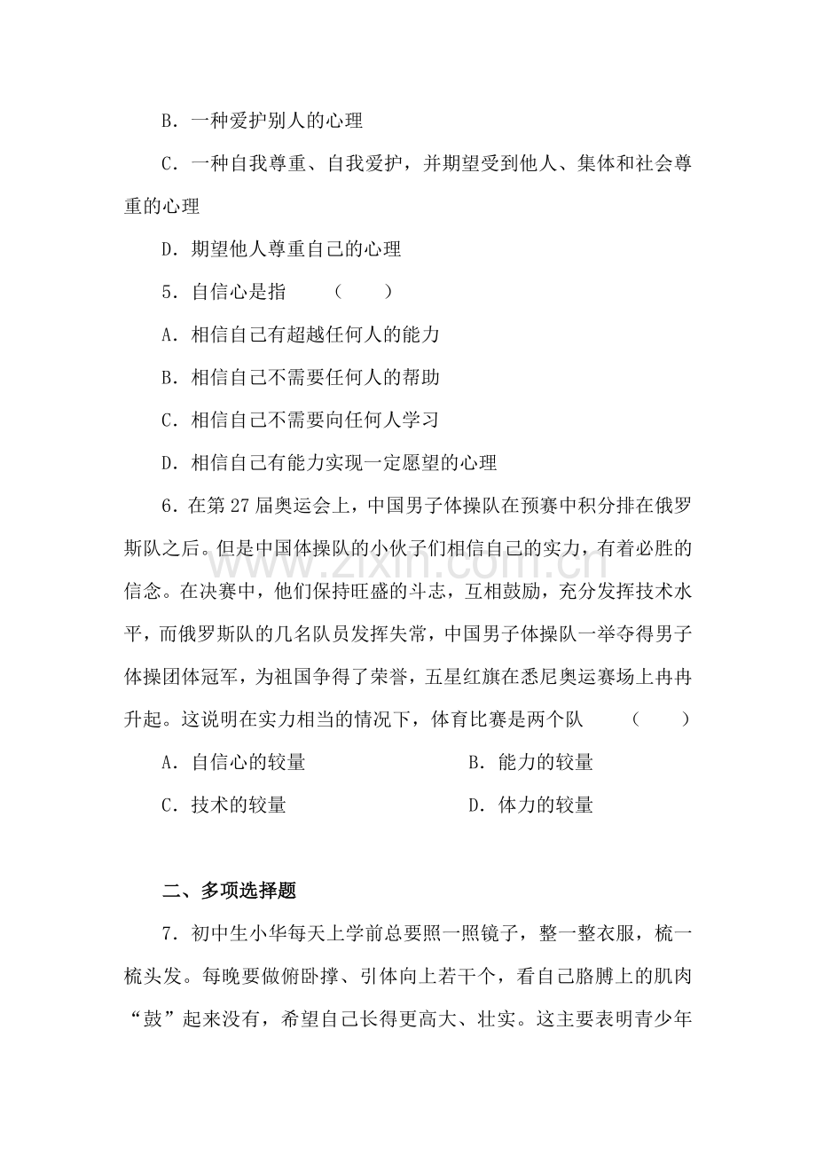 积极的心理品质练习题.doc_第2页