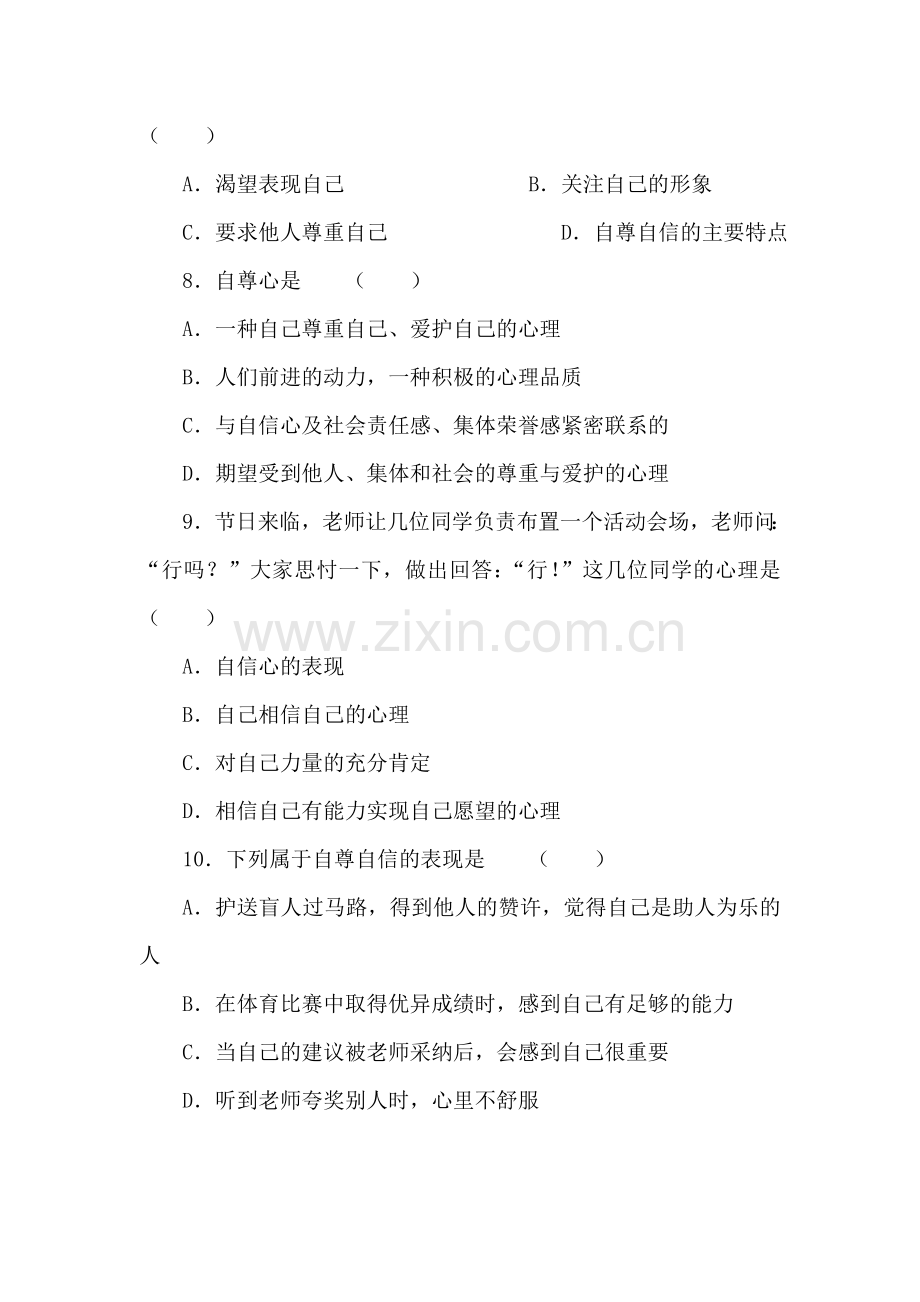 积极的心理品质练习题.doc_第3页