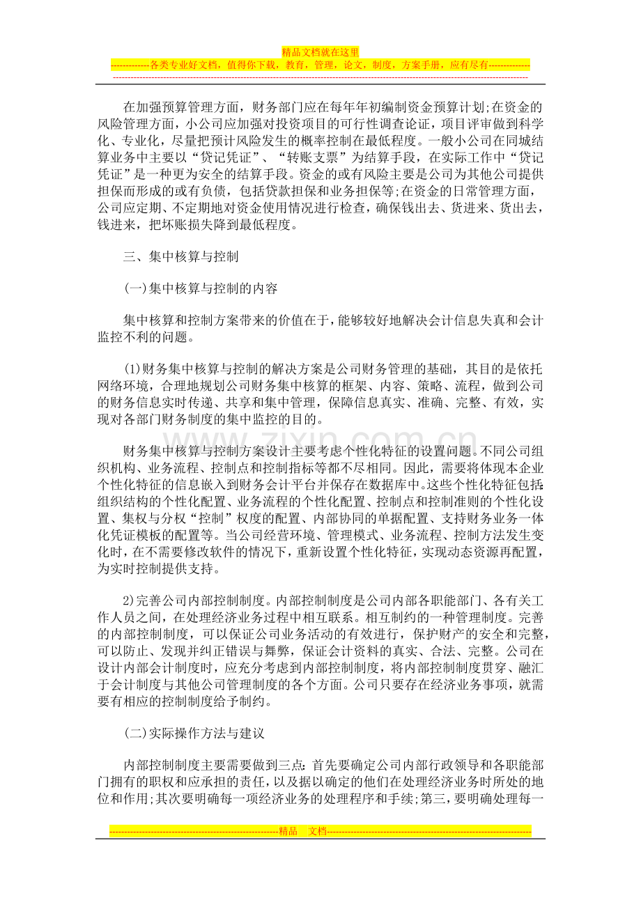 小公司财务管理的建议.docx_第2页