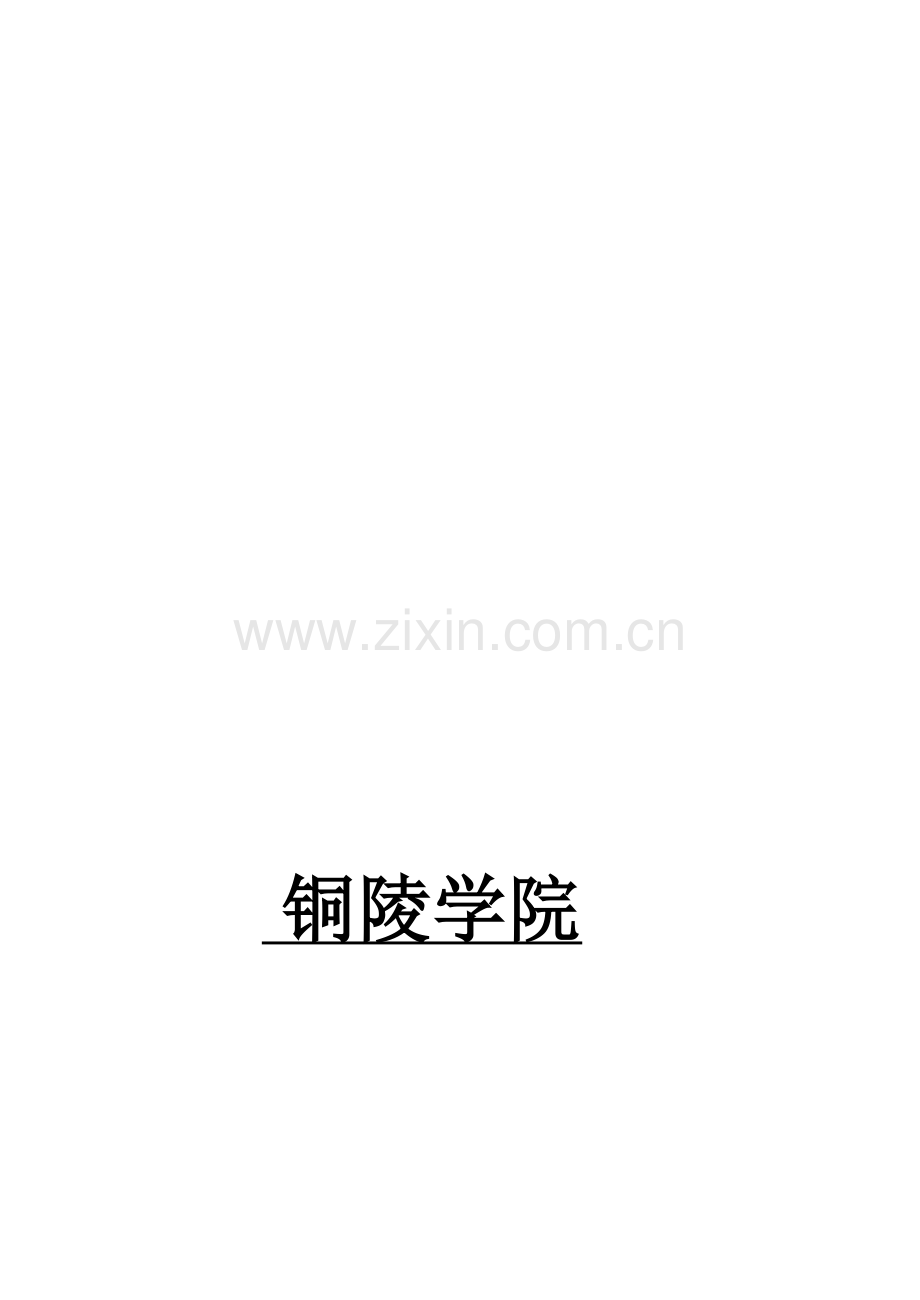 会计学原理模拟实习.doc_第2页