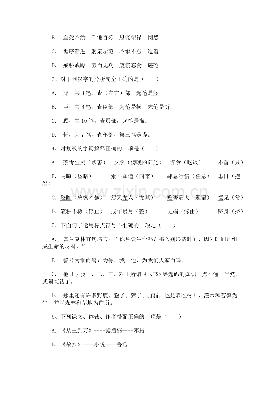 初二语文练习第四单元.doc_第2页