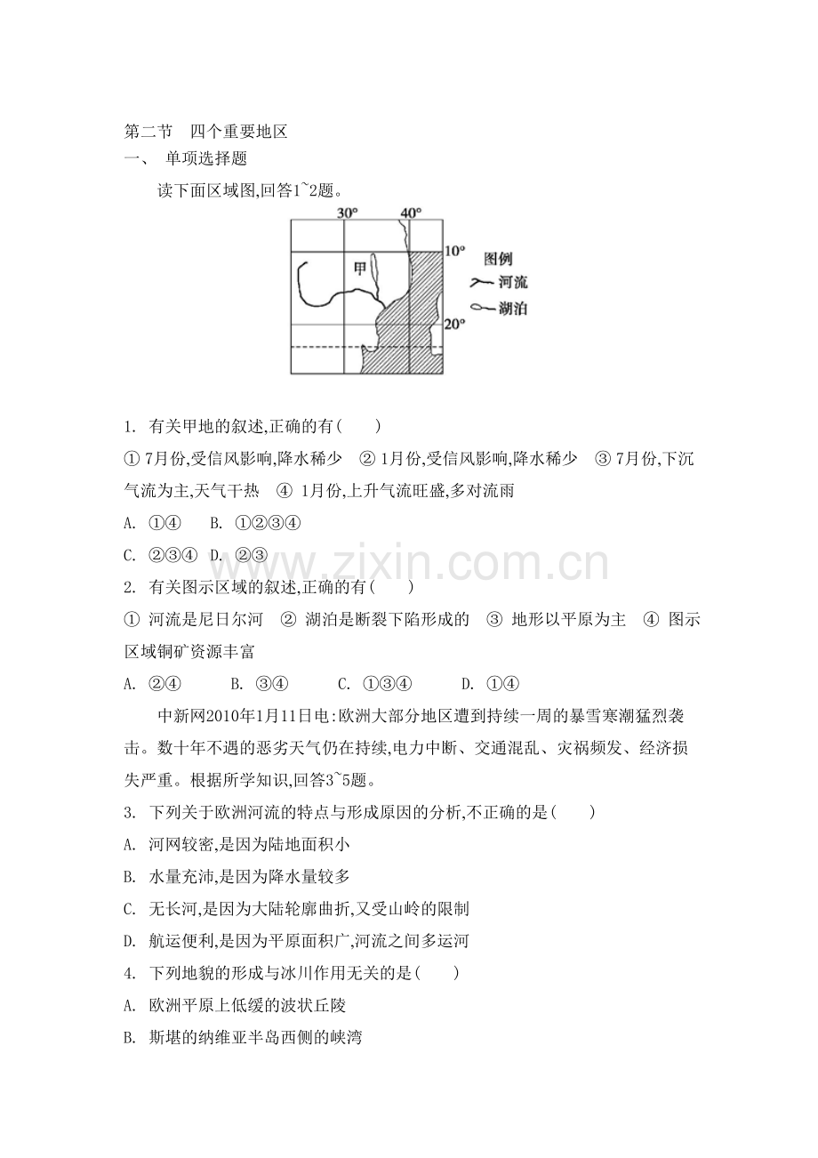 高三地理总复习专题评估检测23.doc_第1页