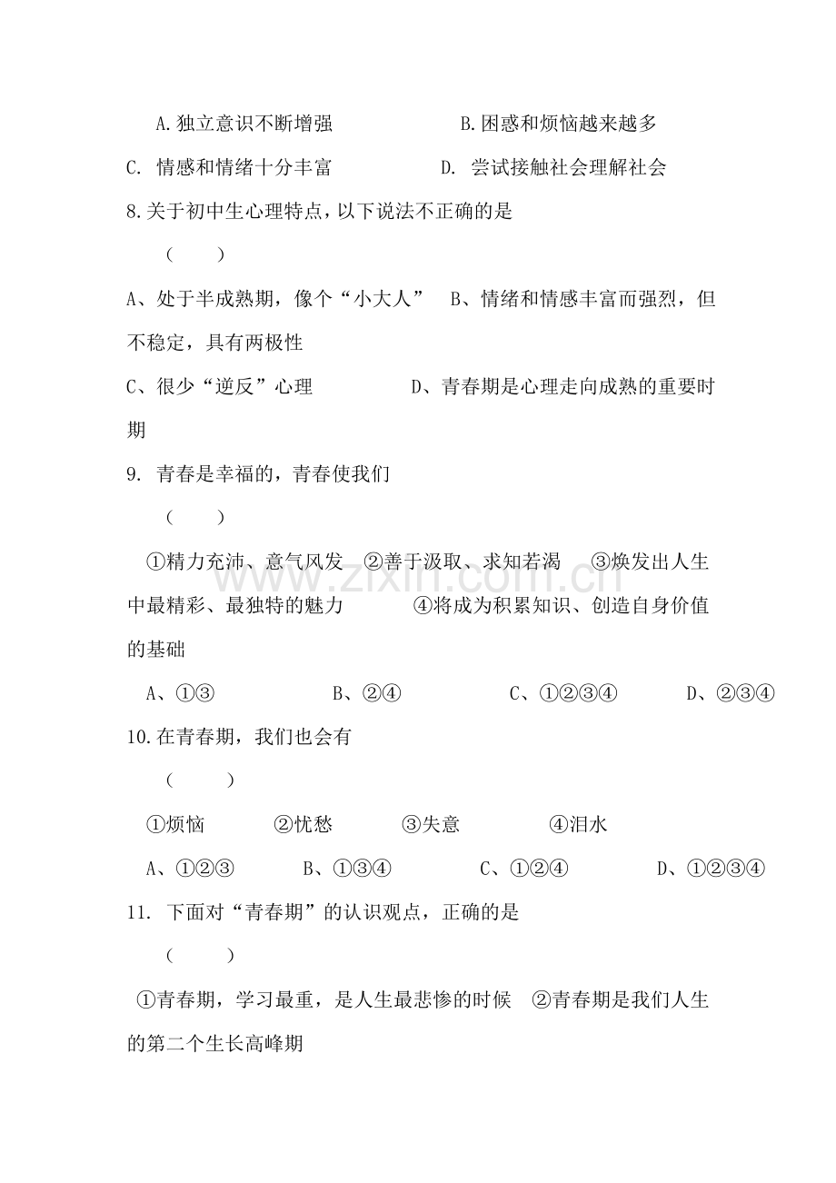 步入青春年华单元测试2.doc_第3页