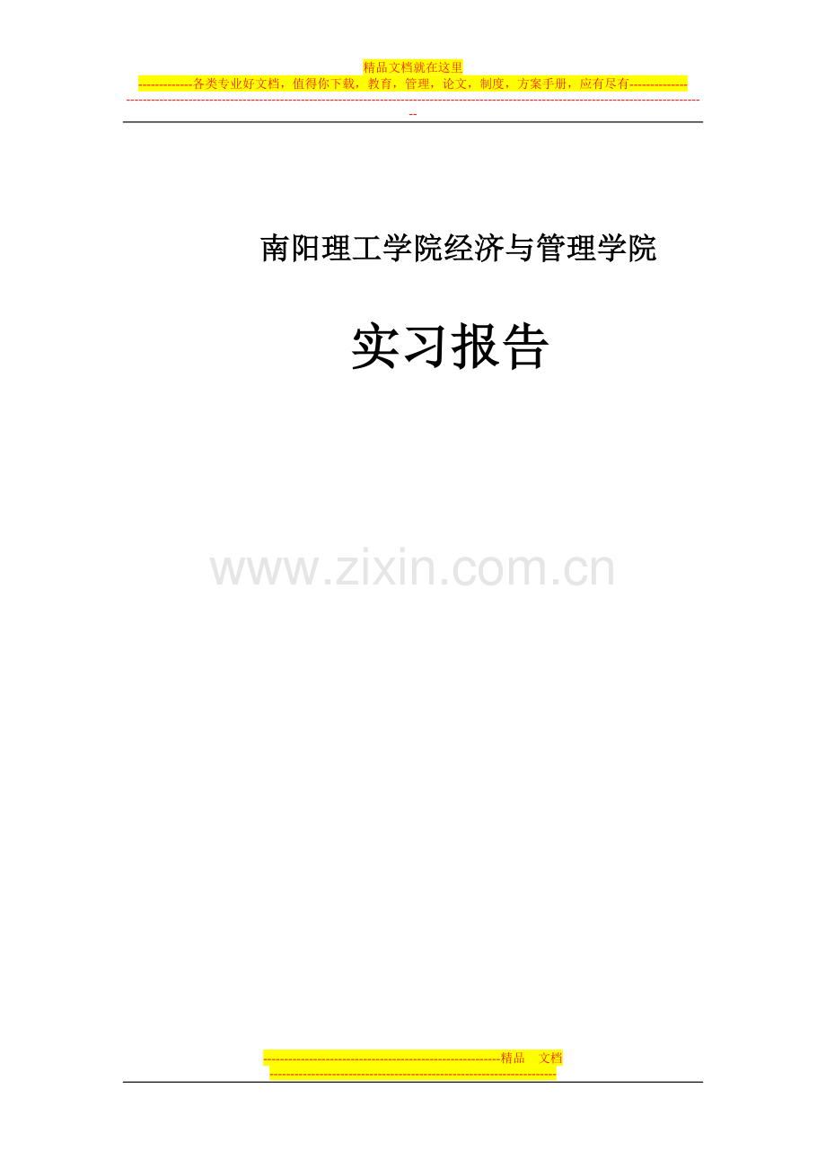 财务管理认知实习报告.doc_第1页