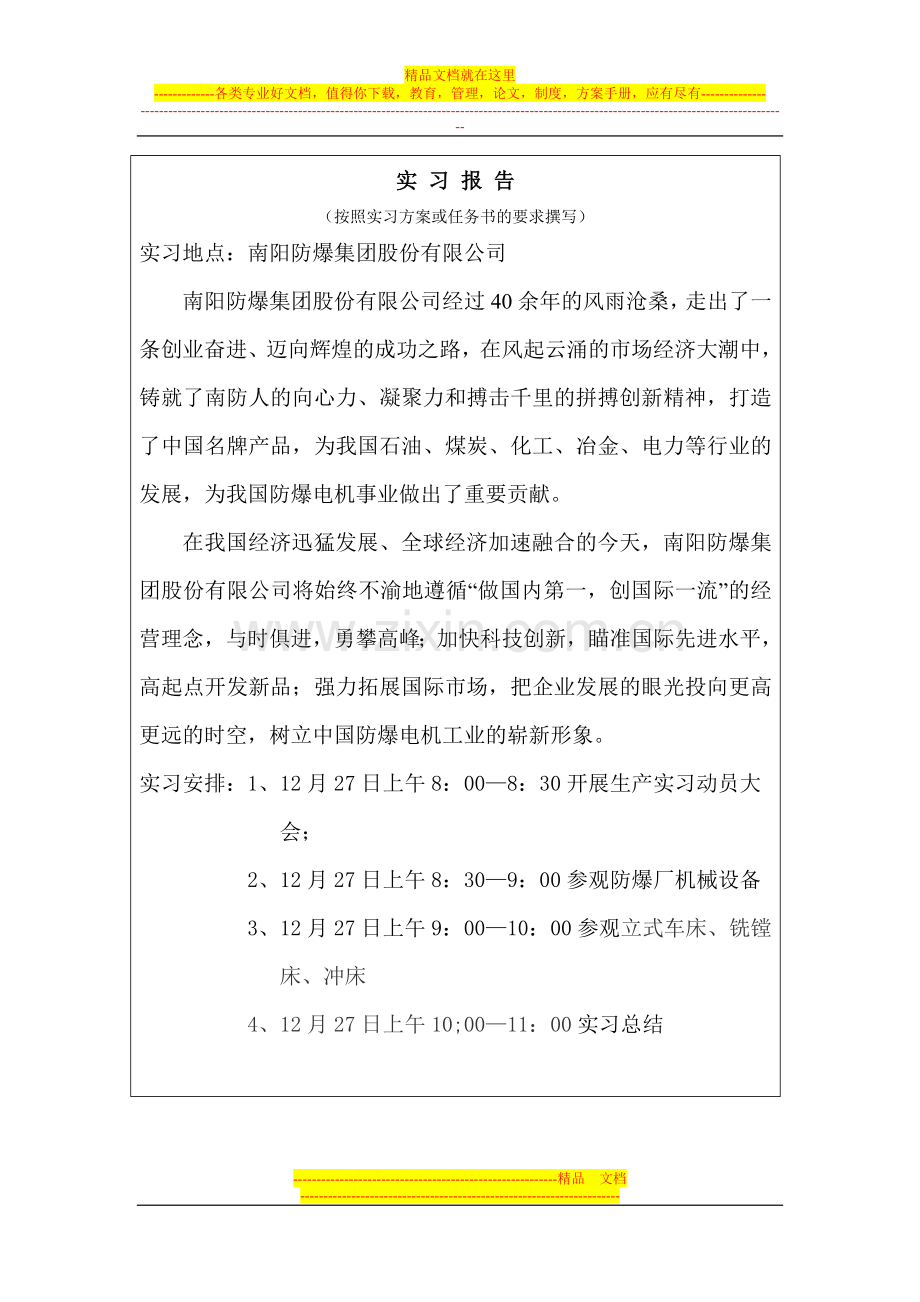 财务管理认知实习报告.doc_第3页