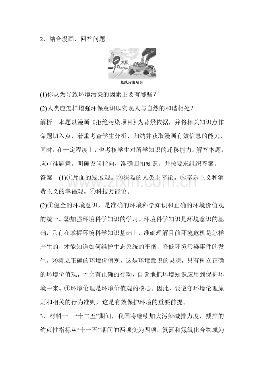 2015届高考政治第一轮考点总复习训练67.doc_第2页