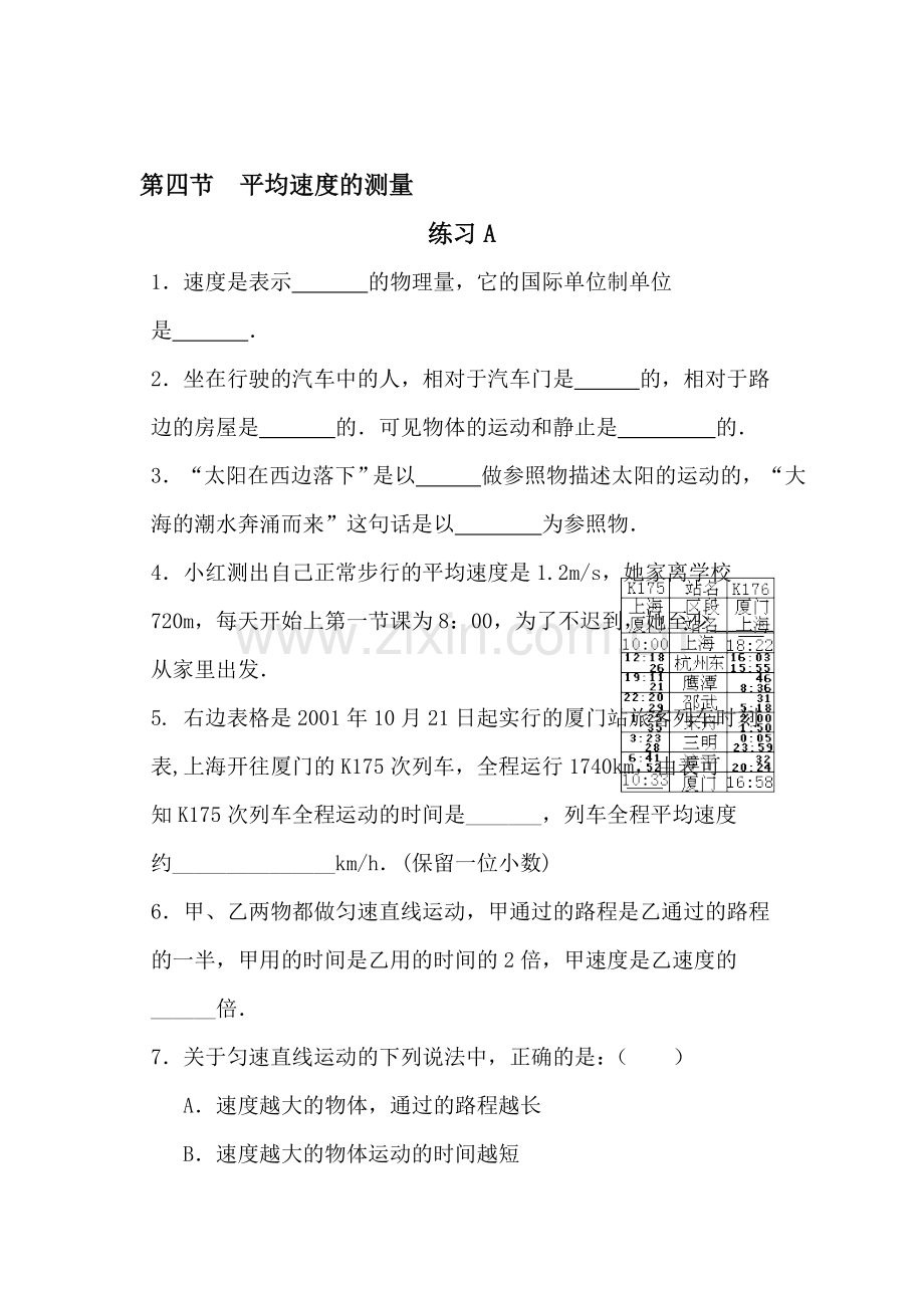 八年级物理平均速度的测量练习题.doc_第1页