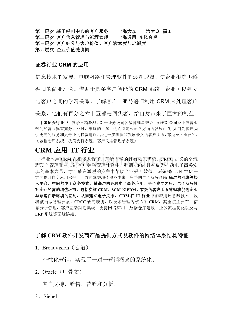 客户关系管理系统及其应用.docx_第2页