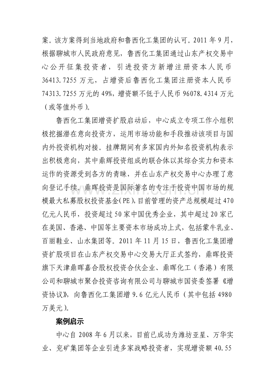 案例：产权市场成功引入PE参与企业增资扩股.doc_第2页